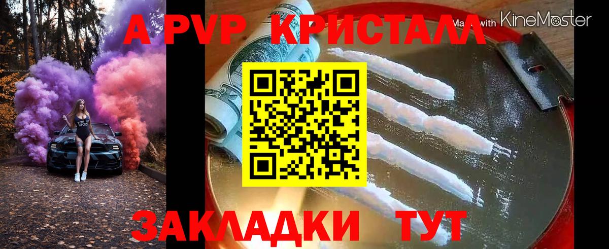 A-PVP мука Уварово