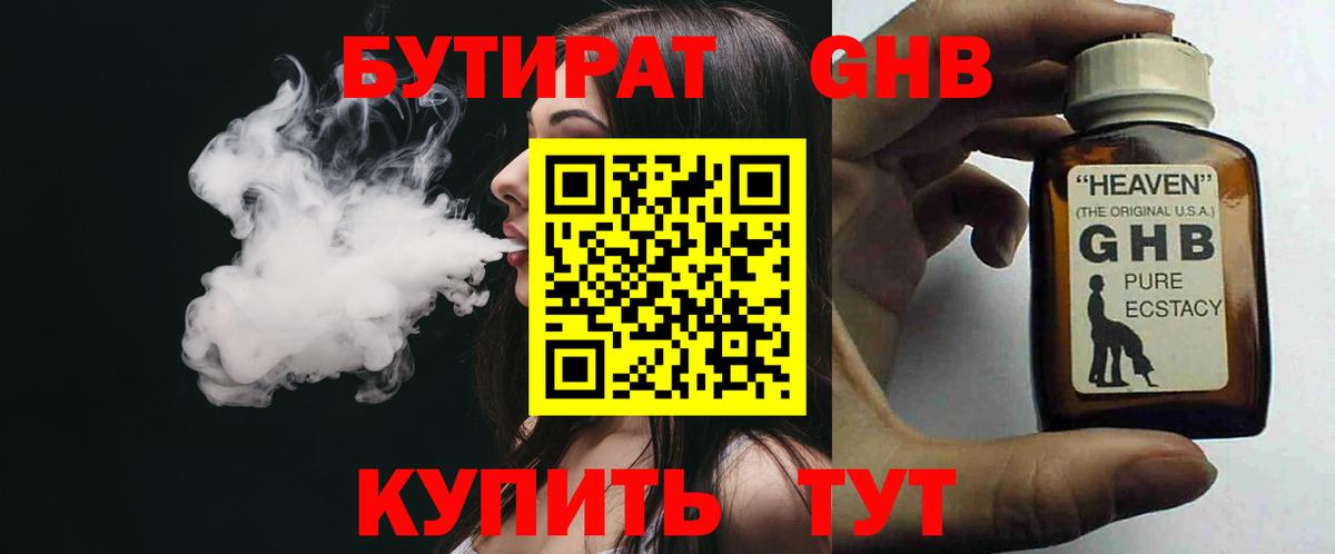 БУТИРАТ 1.4BDO  Вход с VPN  Уварово 