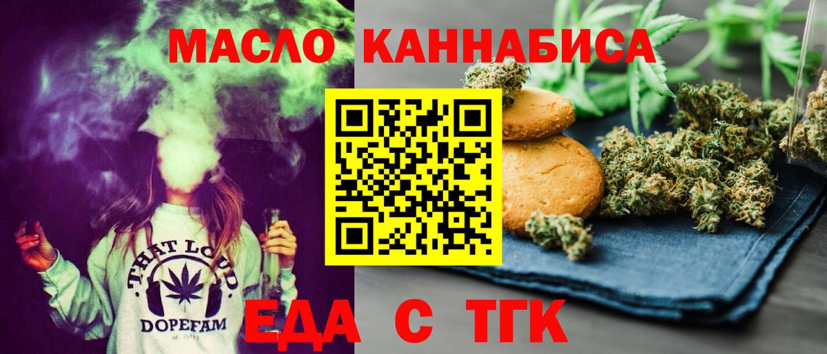 Еда ТГК конопля  Вход с VPN  Уварово 
