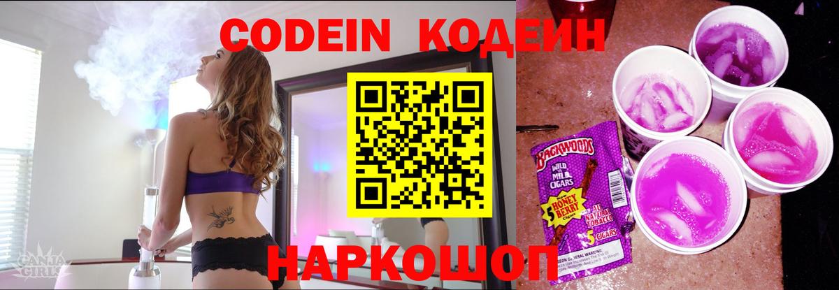 Кодеиновый сироп Lean напиток Lean (лин)  Вход с VPN  Уварово  Кодеин напиток Lean (лин) 