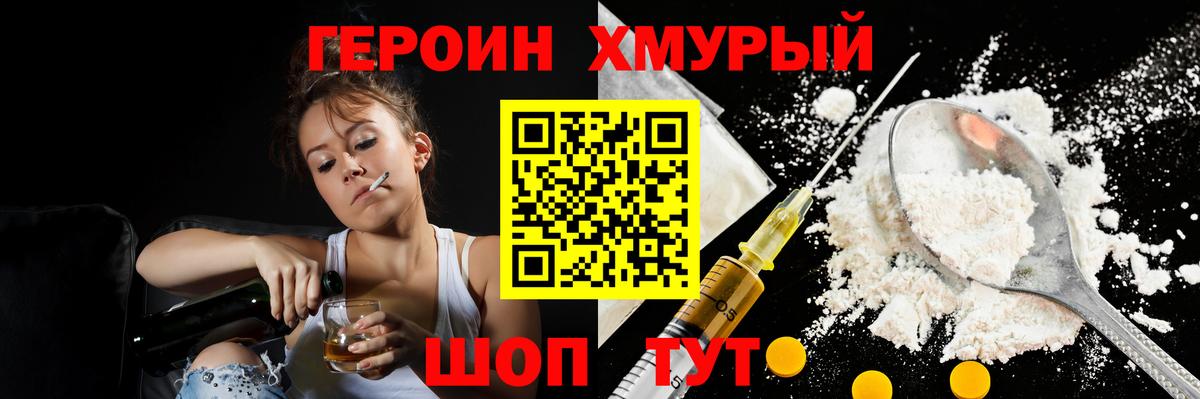 ГЕРОИН  Вход с VPN  Уварово  ГЕРОИН белый 