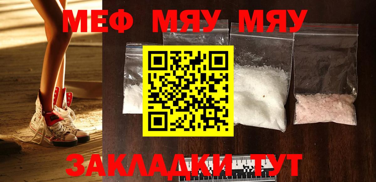 МЯУ-МЯУ  МЕФ VHQ  МЕФ 4 MMC  Вход с VPN  Уварово  Мефедрон 