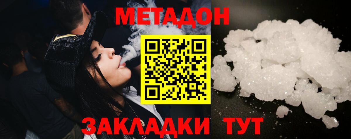 Метадон VHQ Уварово